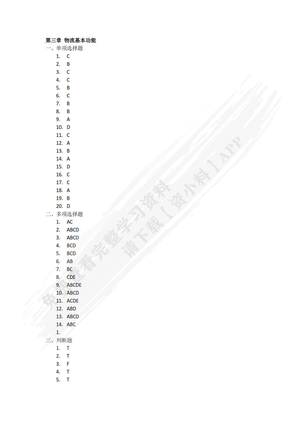 物流学（第二版）