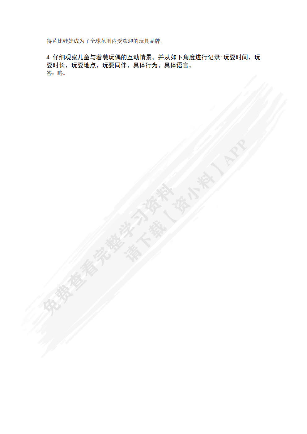 潮流玩偶服饰设计