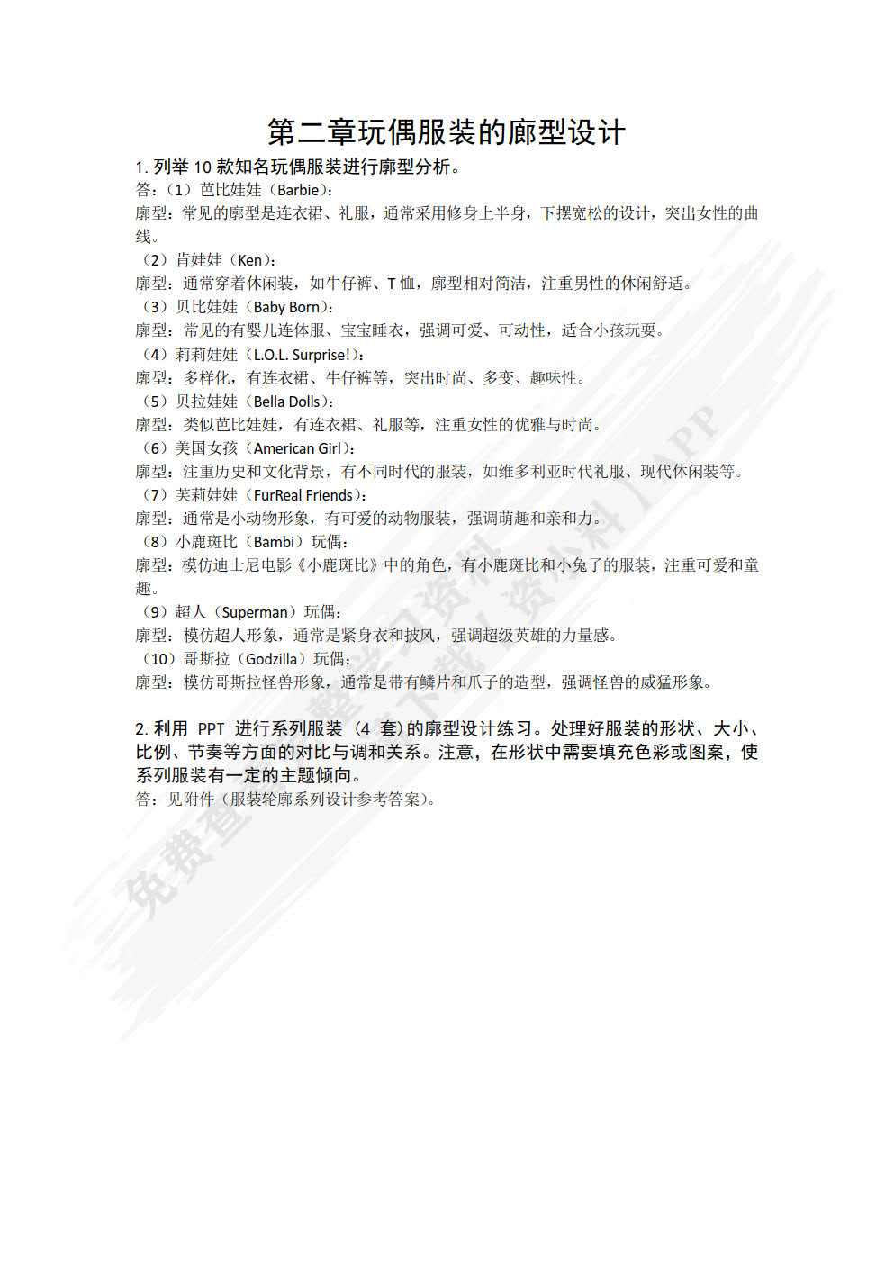 潮流玩偶服饰设计