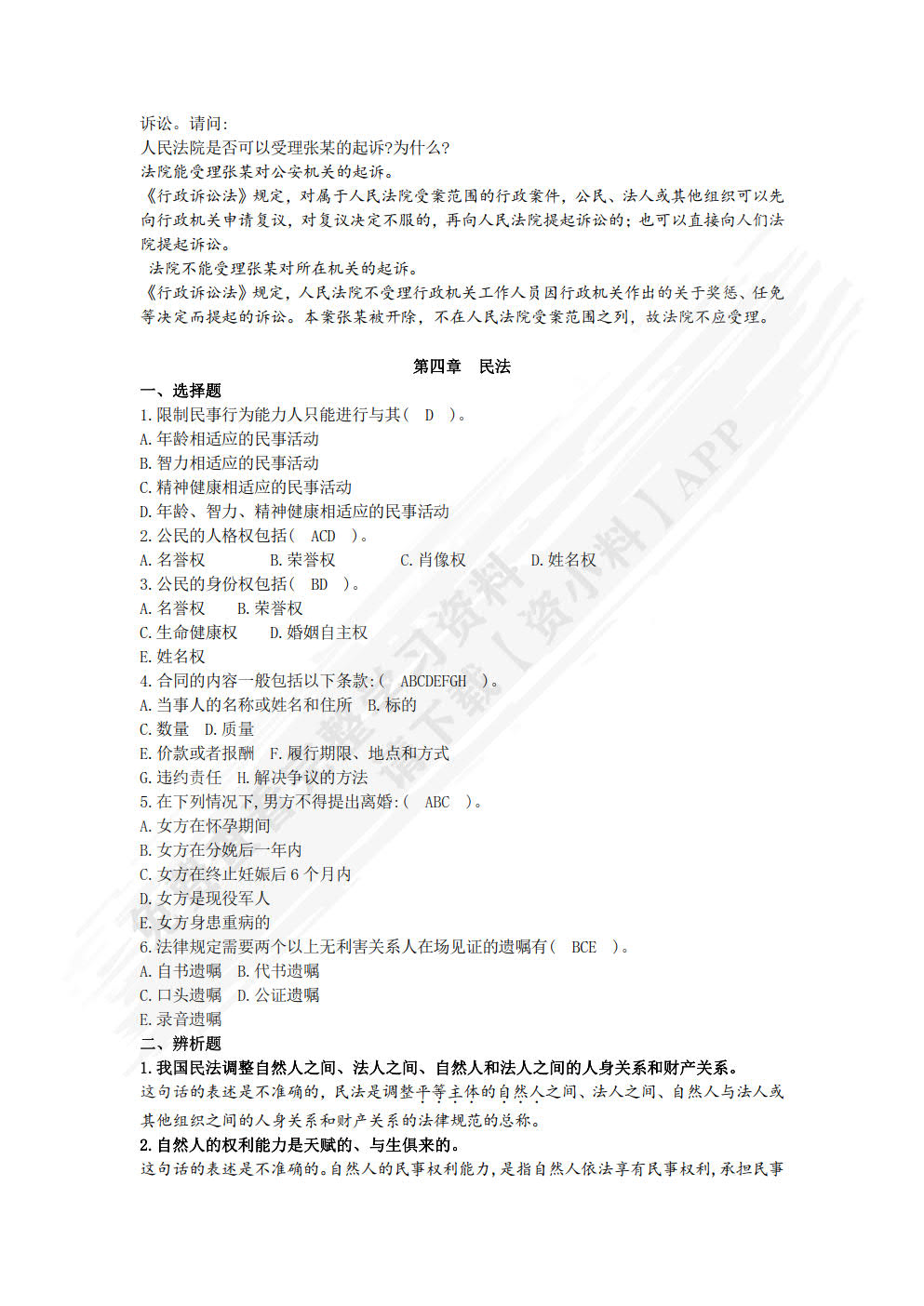 法律基础（第四版）