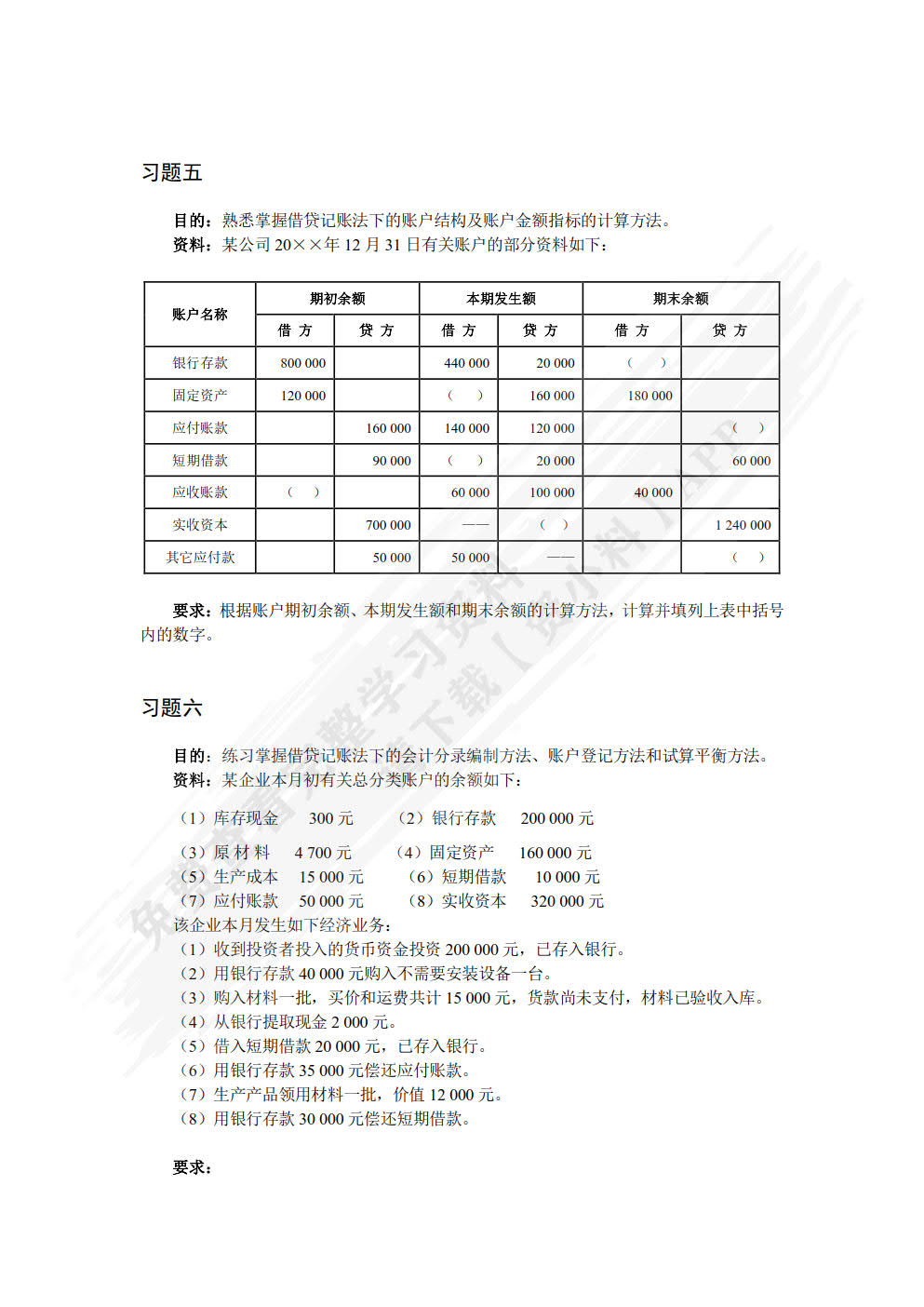 基础会计（第二版）