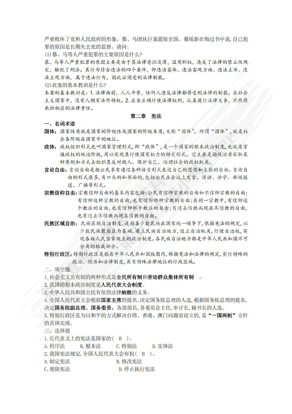 法律基础（第四版）