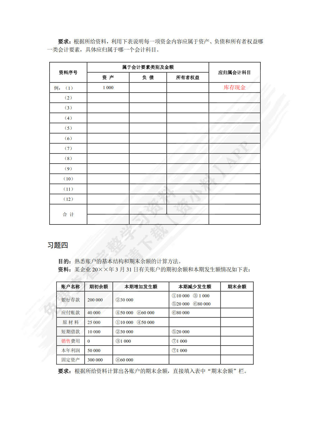 基础会计（第二版）