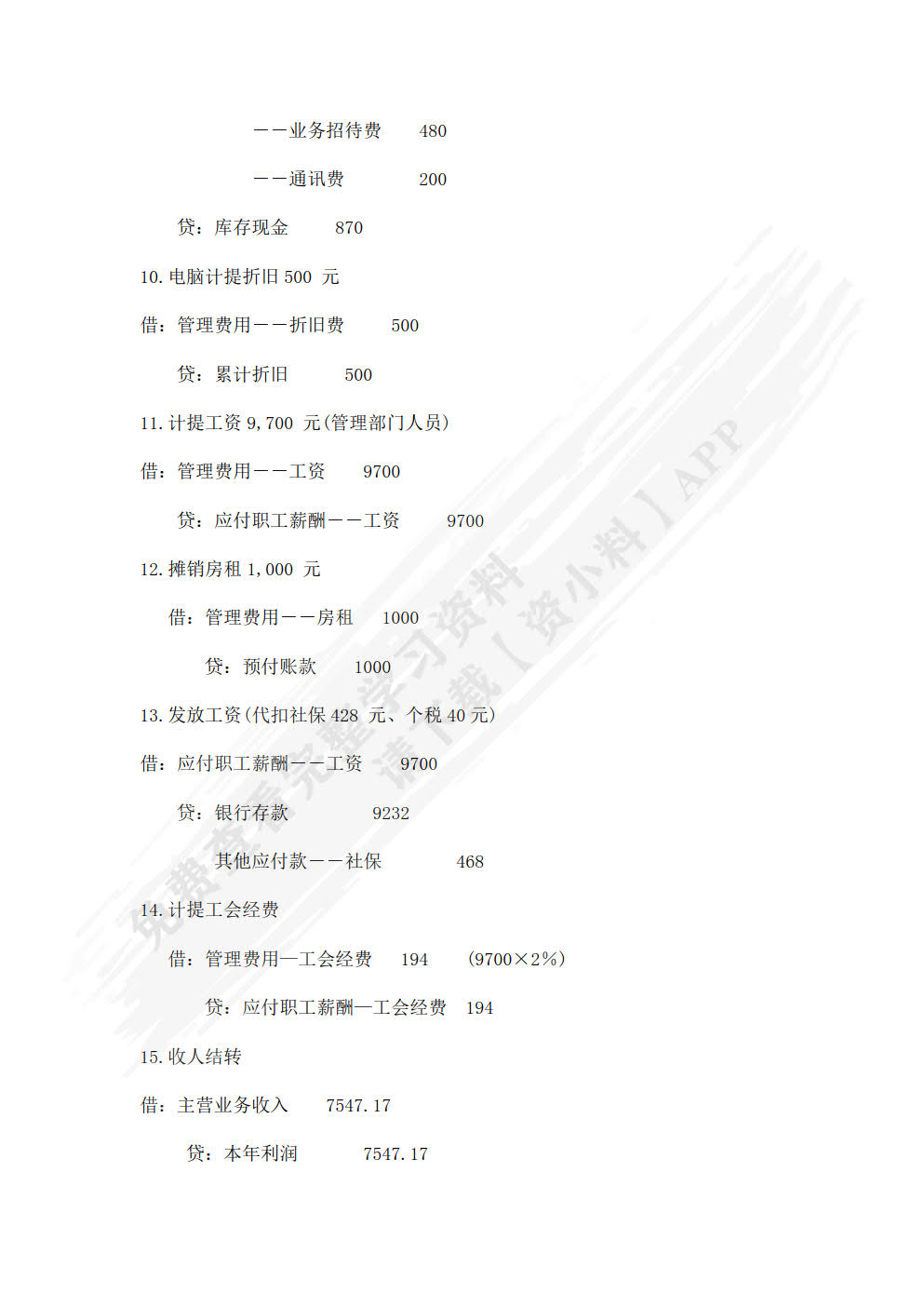 基础会计实训（第二版）