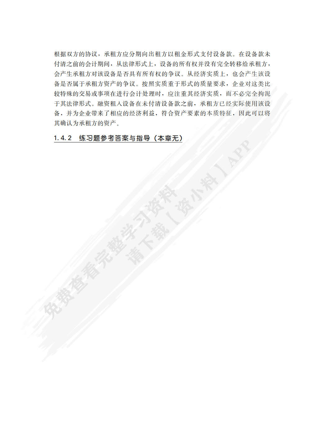 基础会计（第四版）