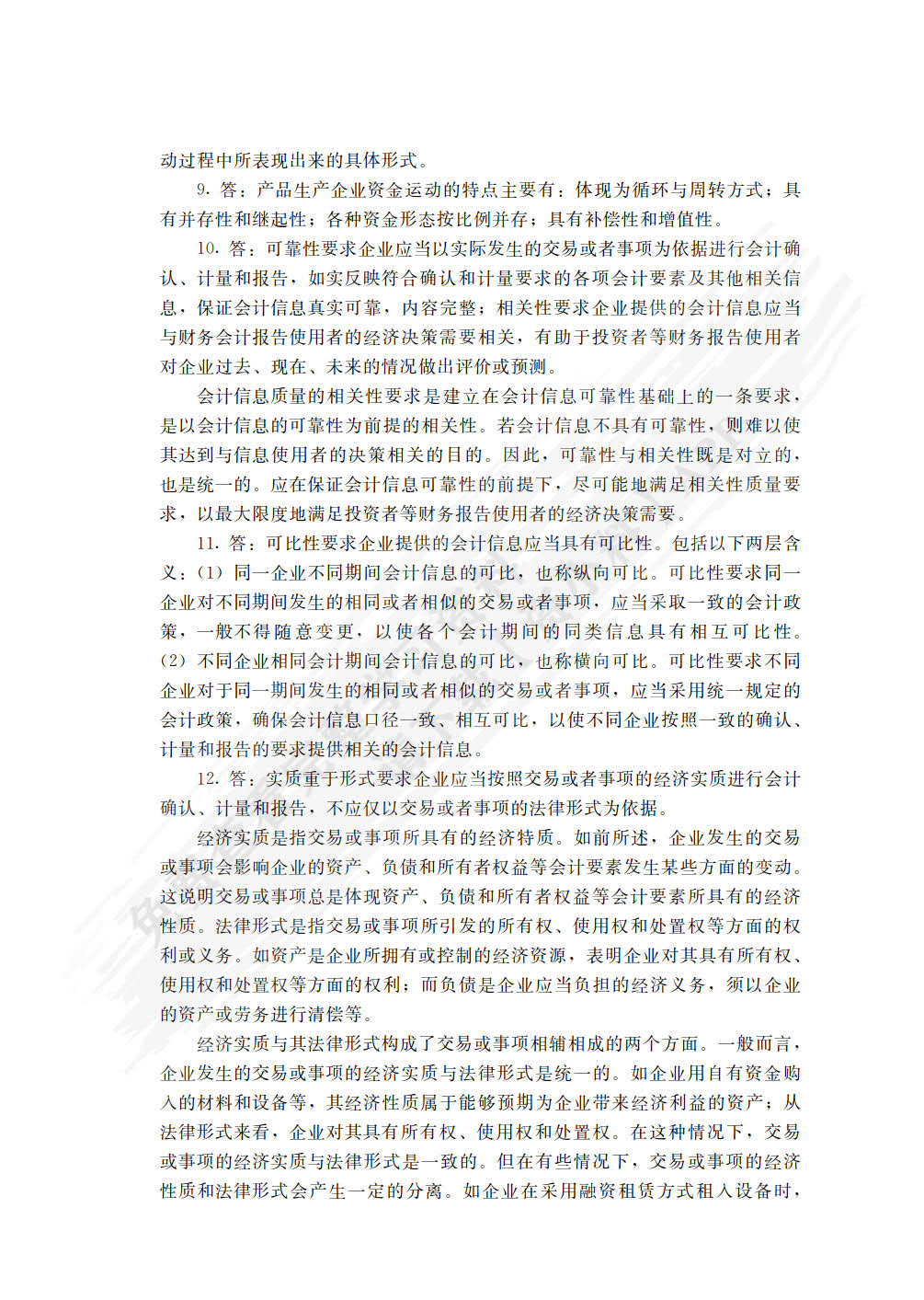 基础会计（第四版）