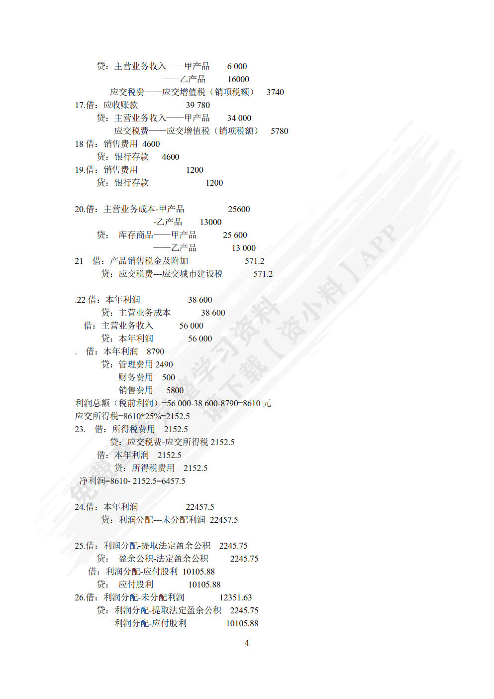 基础会计（第2版）