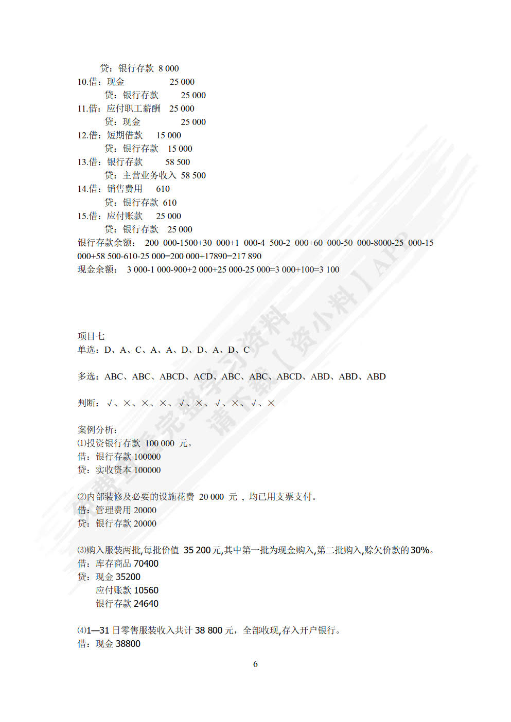 基础会计（第2版）