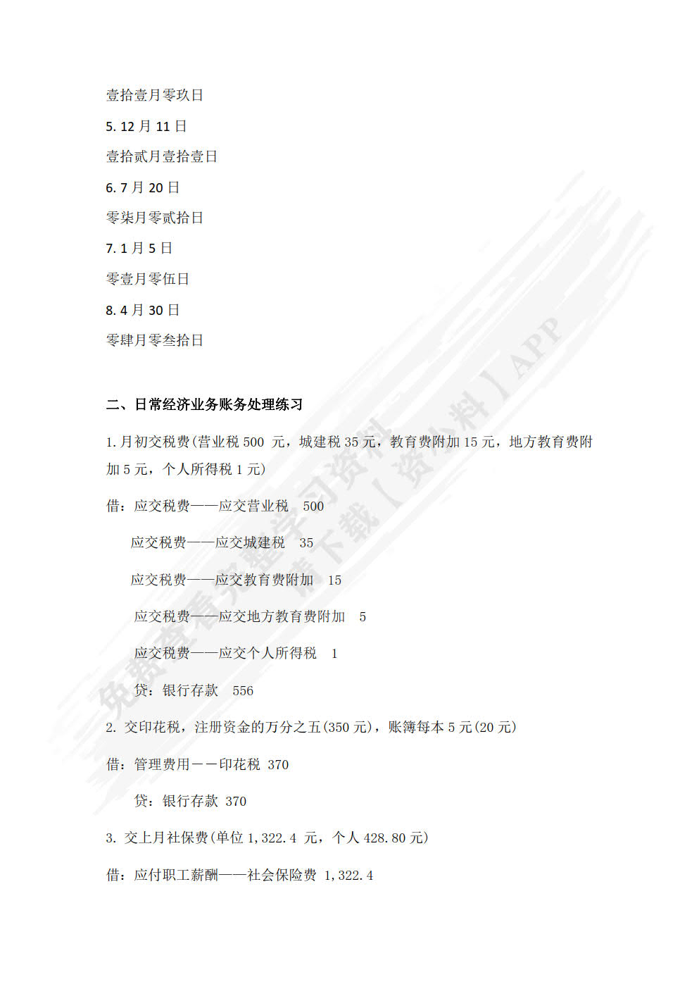 基础会计实训（第二版）