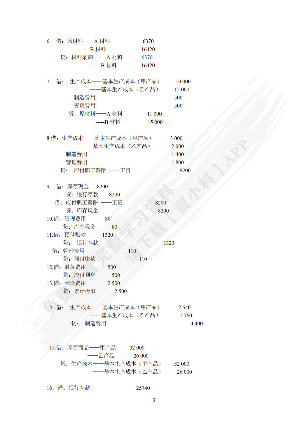 基础会计（第2版）