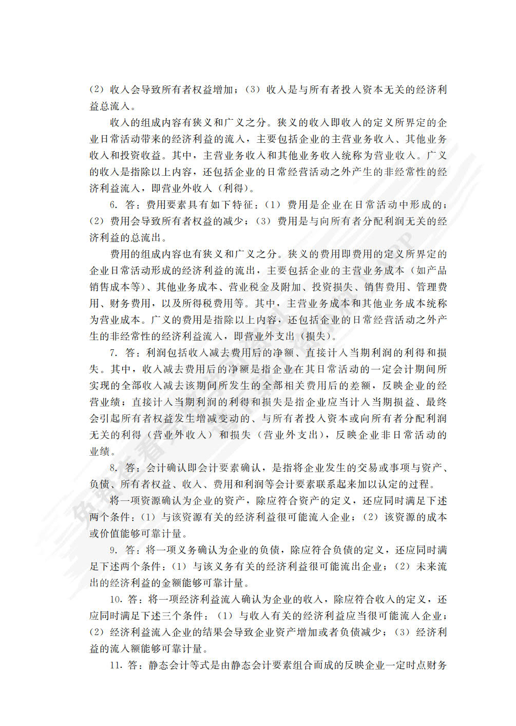 基础会计（第四版）