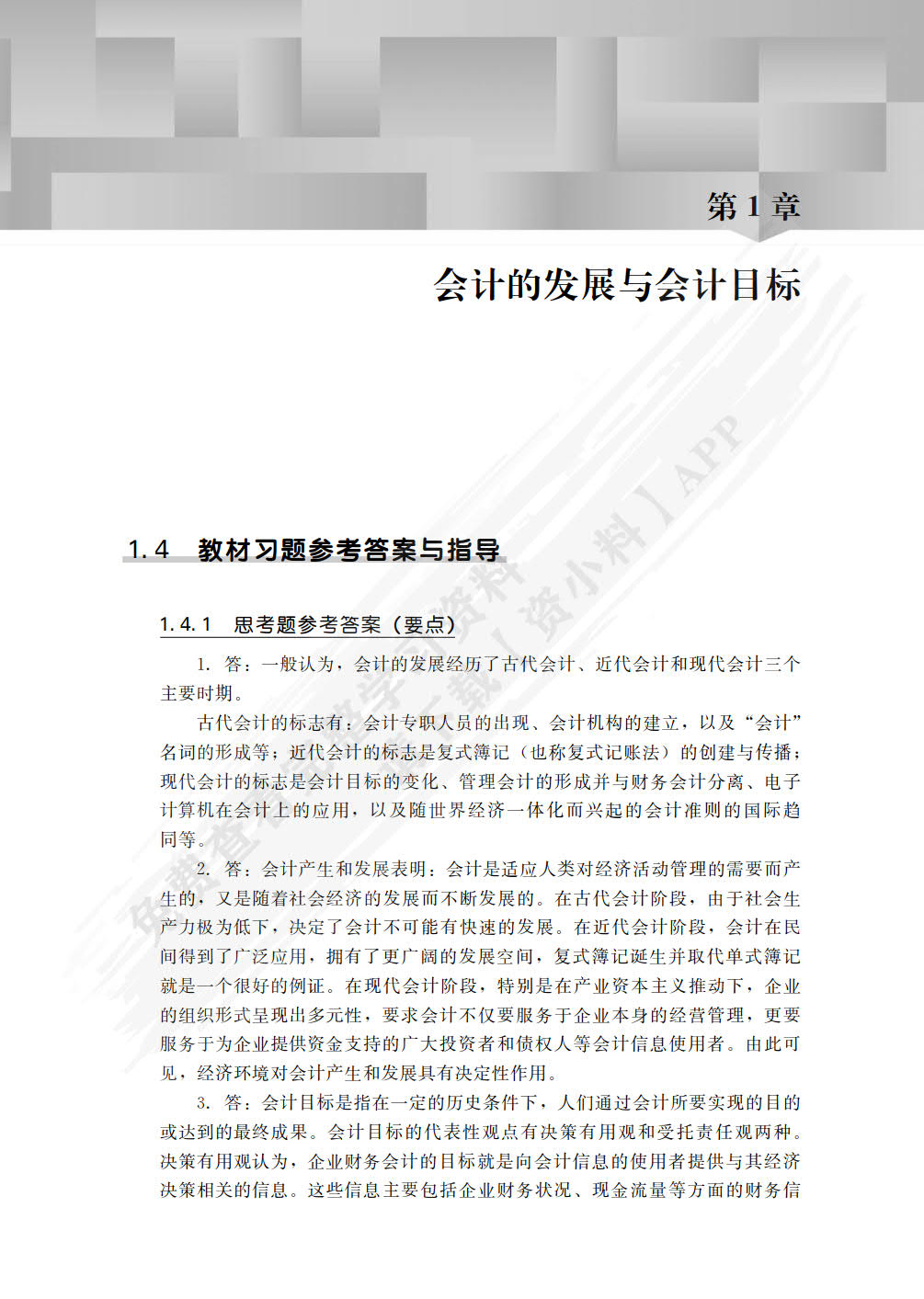 基础会计（第四版）