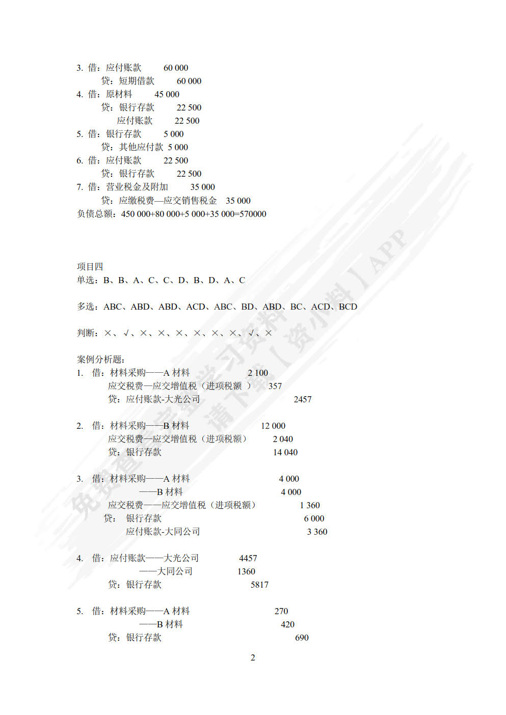 基础会计（第2版）