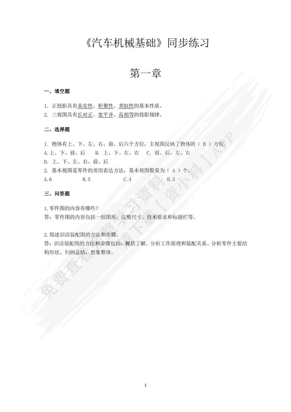 汽车机械基础(微课版)