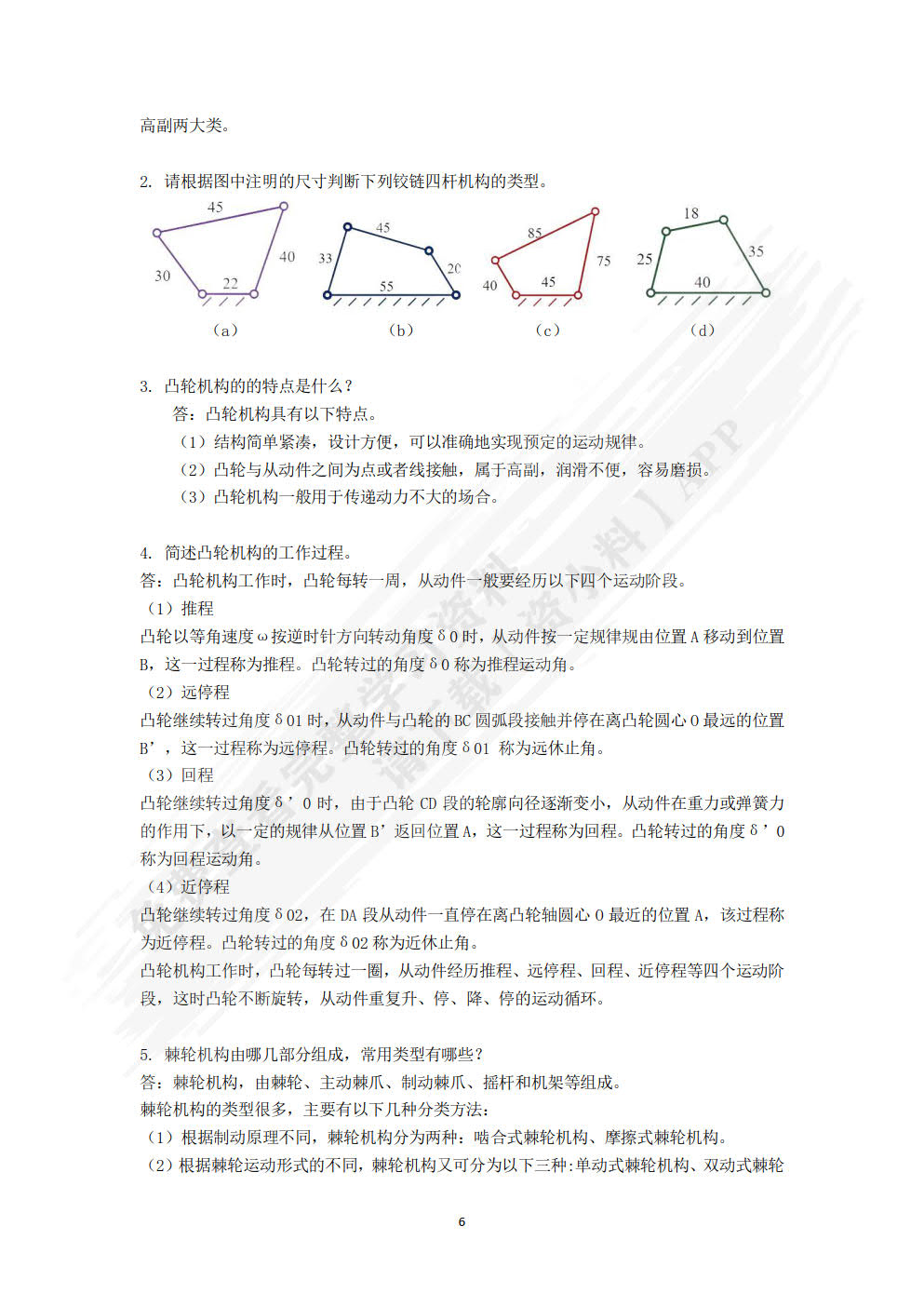 汽车机械基础(微课版)