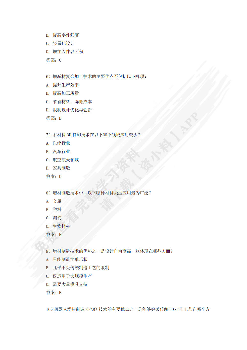 增材制造技术基础