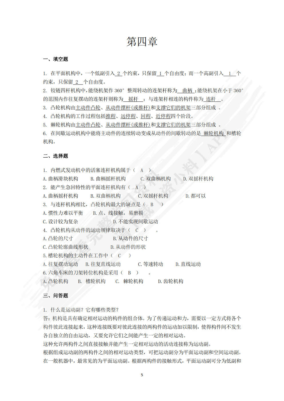 汽车机械基础(微课版)