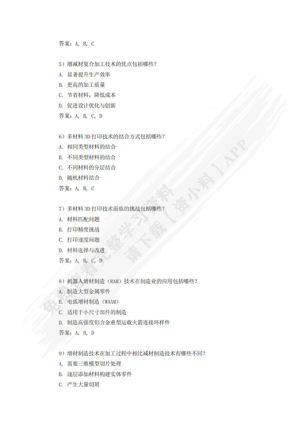 增材制造技术基础