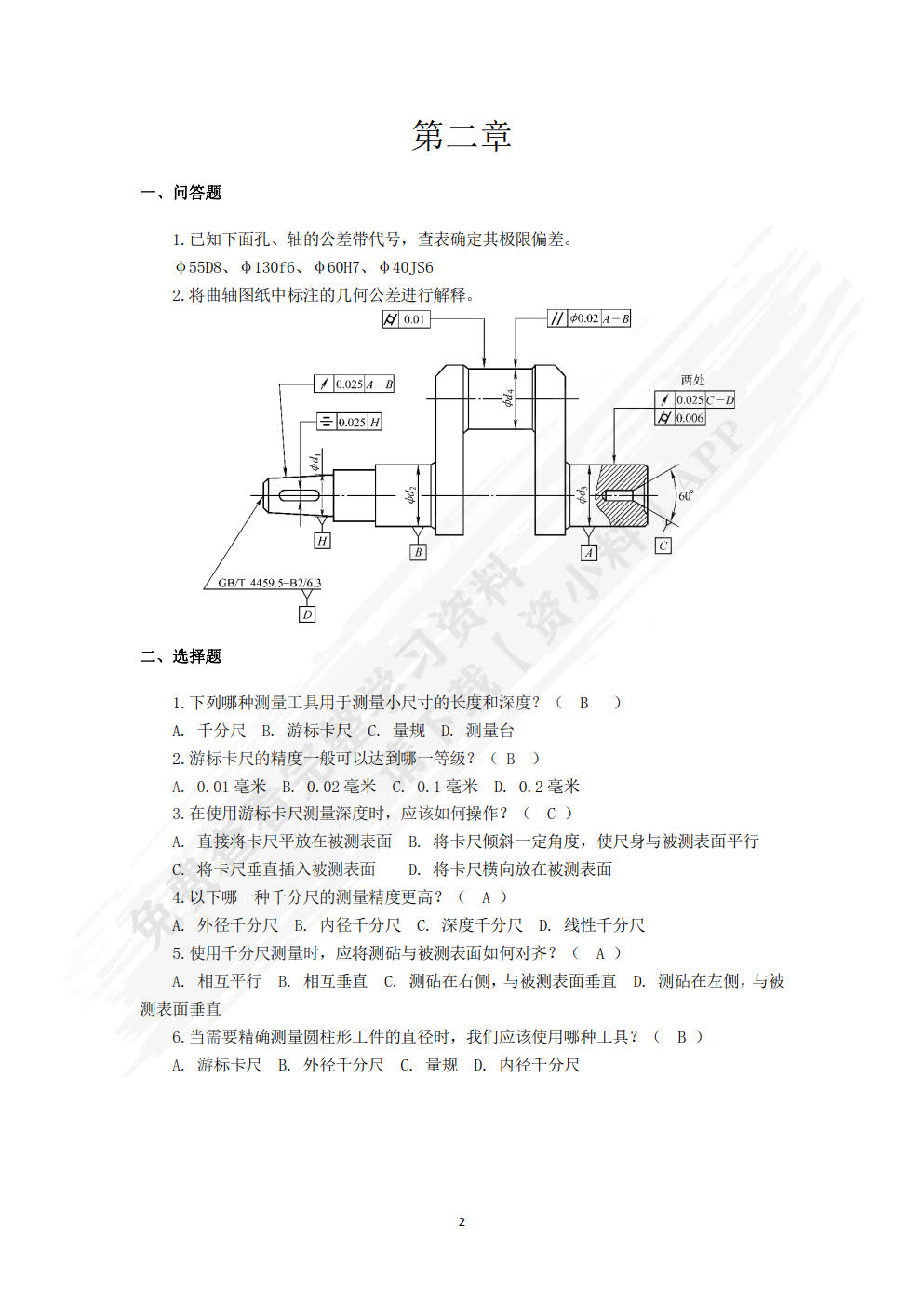 汽车机械基础(微课版)
