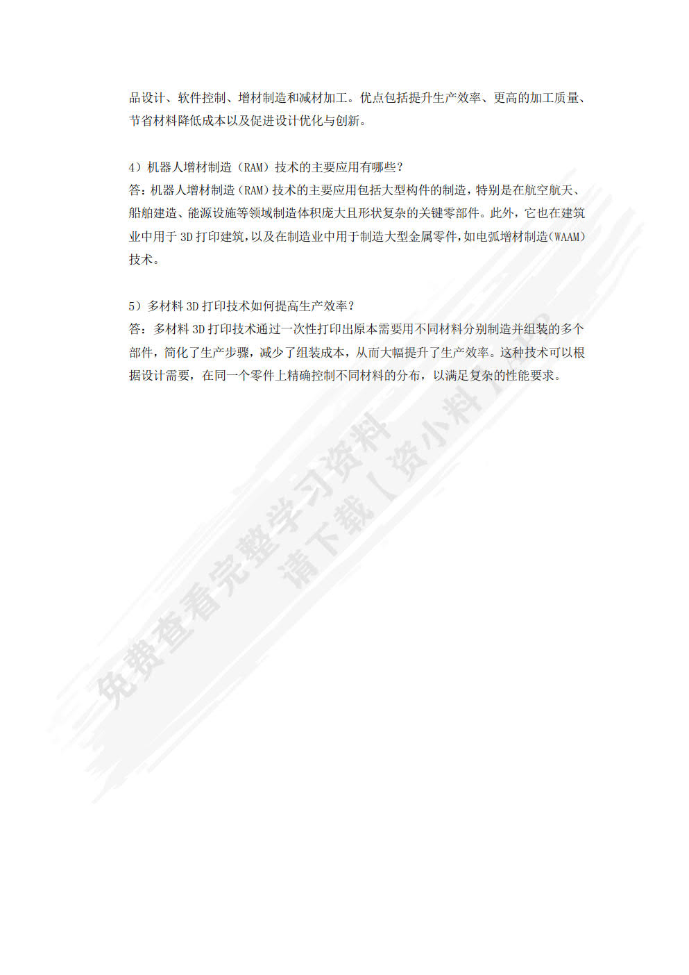 增材制造技术基础