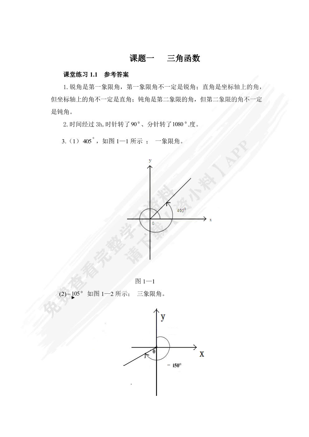 数学及应用（第三版）