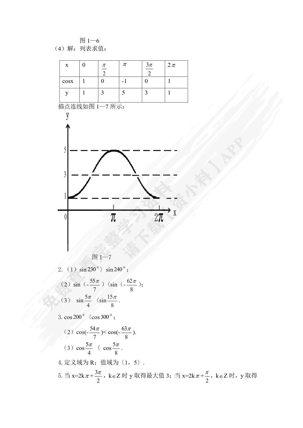 数学及应用（第三版）