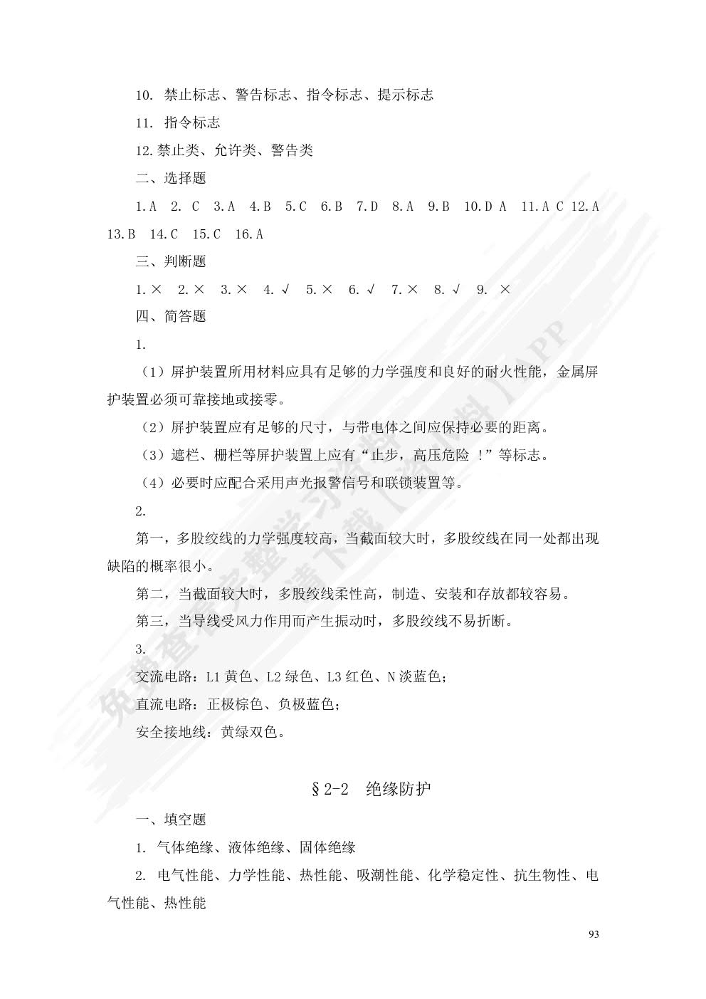 安全用电(第二版)习题册