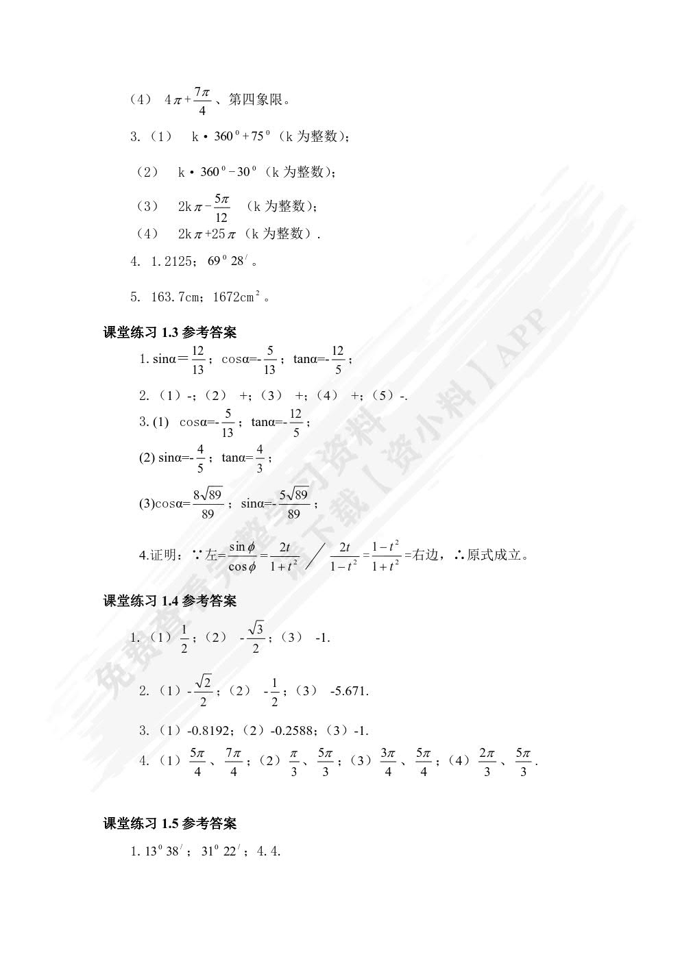 数学及应用（第三版）