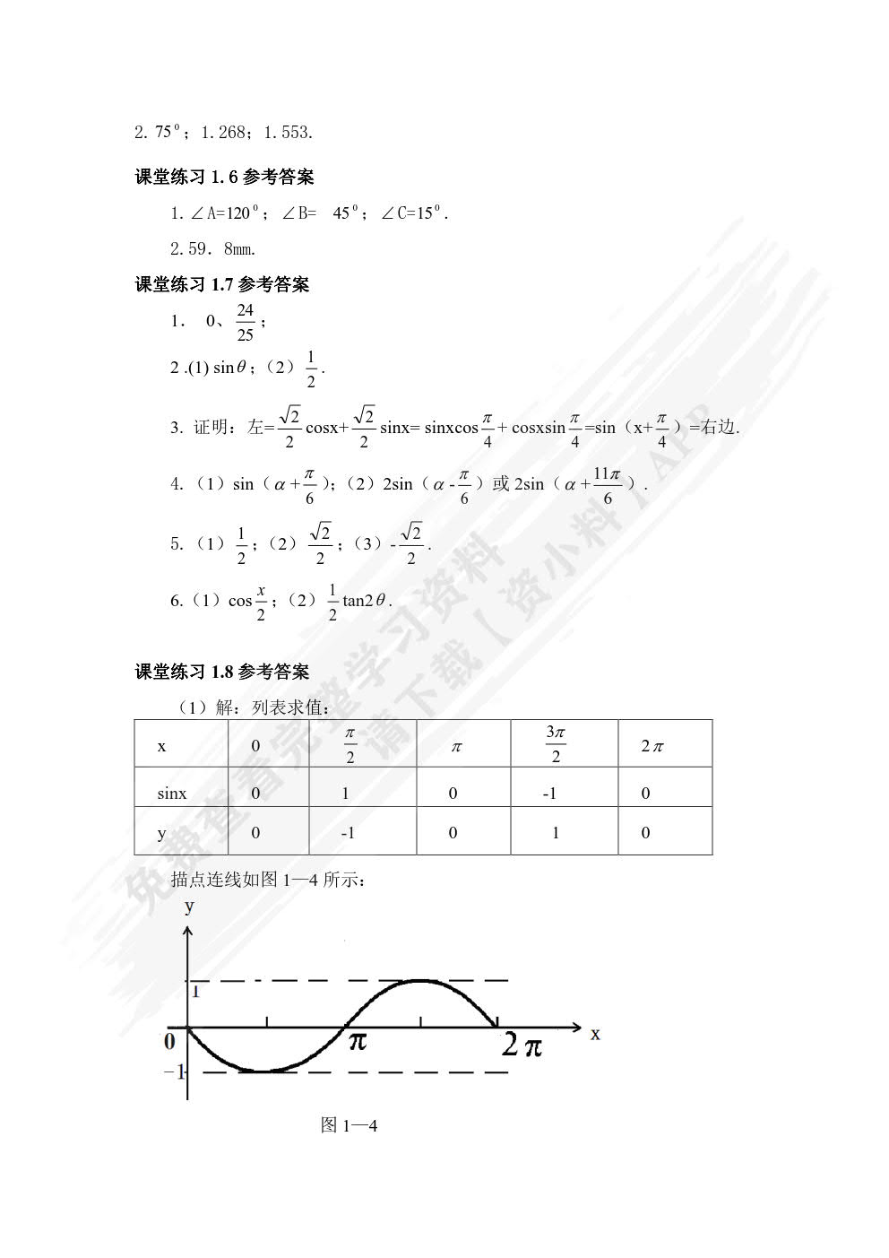 数学及应用（第三版）