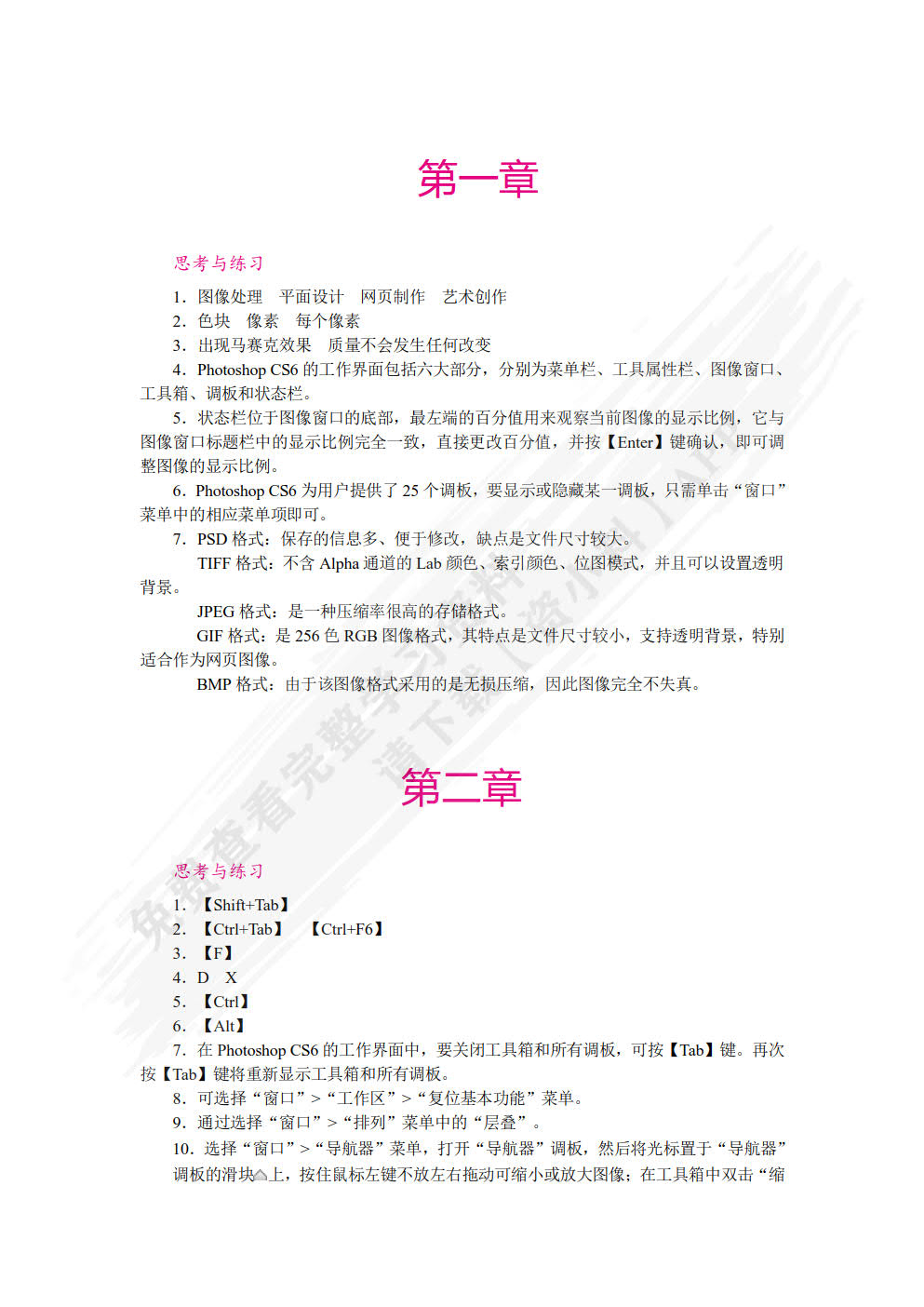 中文版Photoshop CS6精品教程