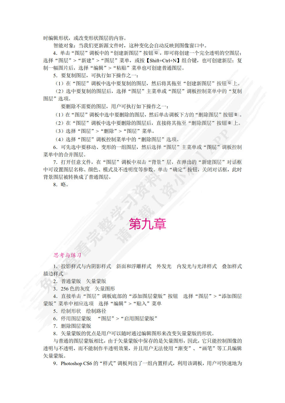中文版Photoshop CS6精品教程