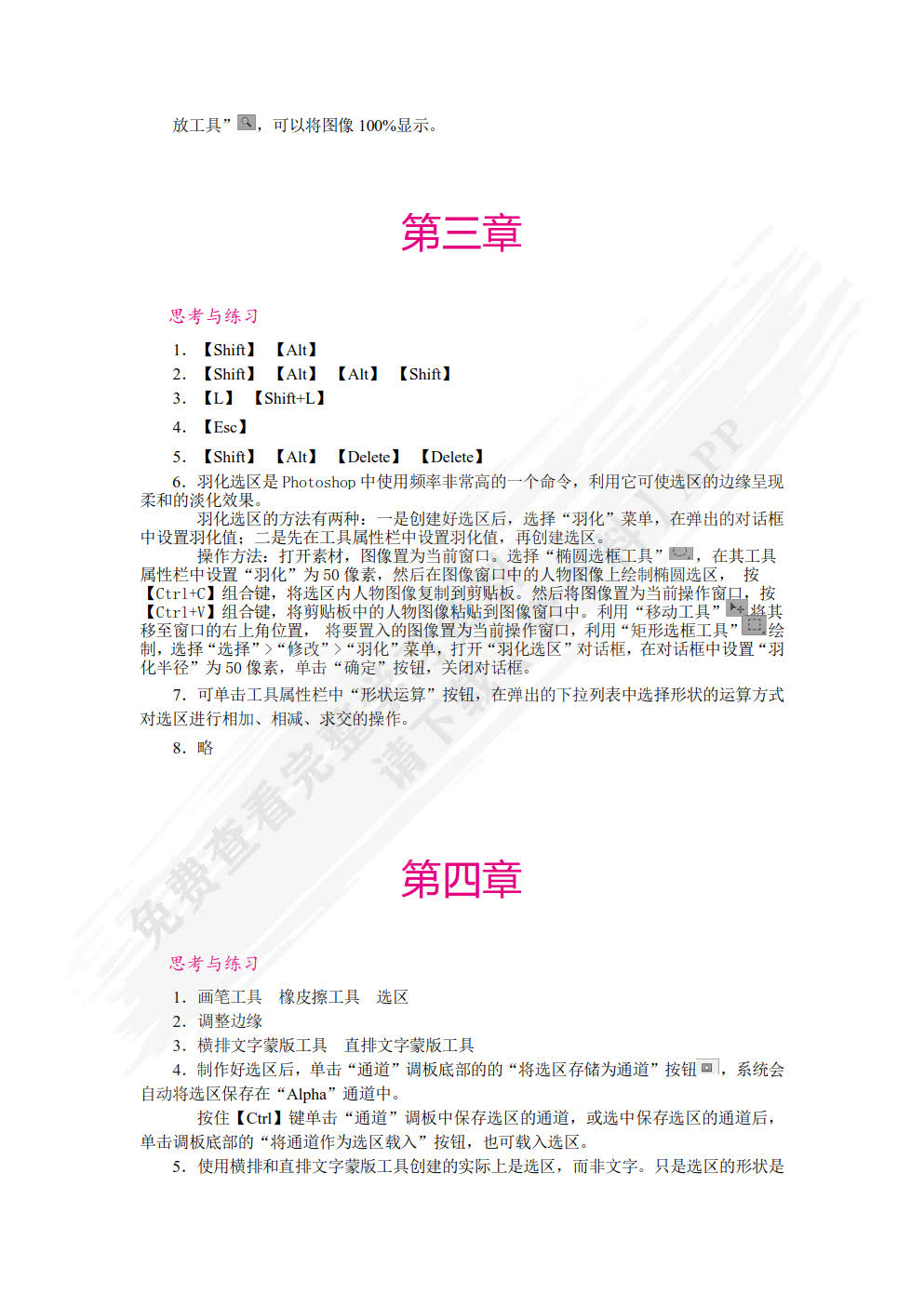 中文版Photoshop CS6精品教程