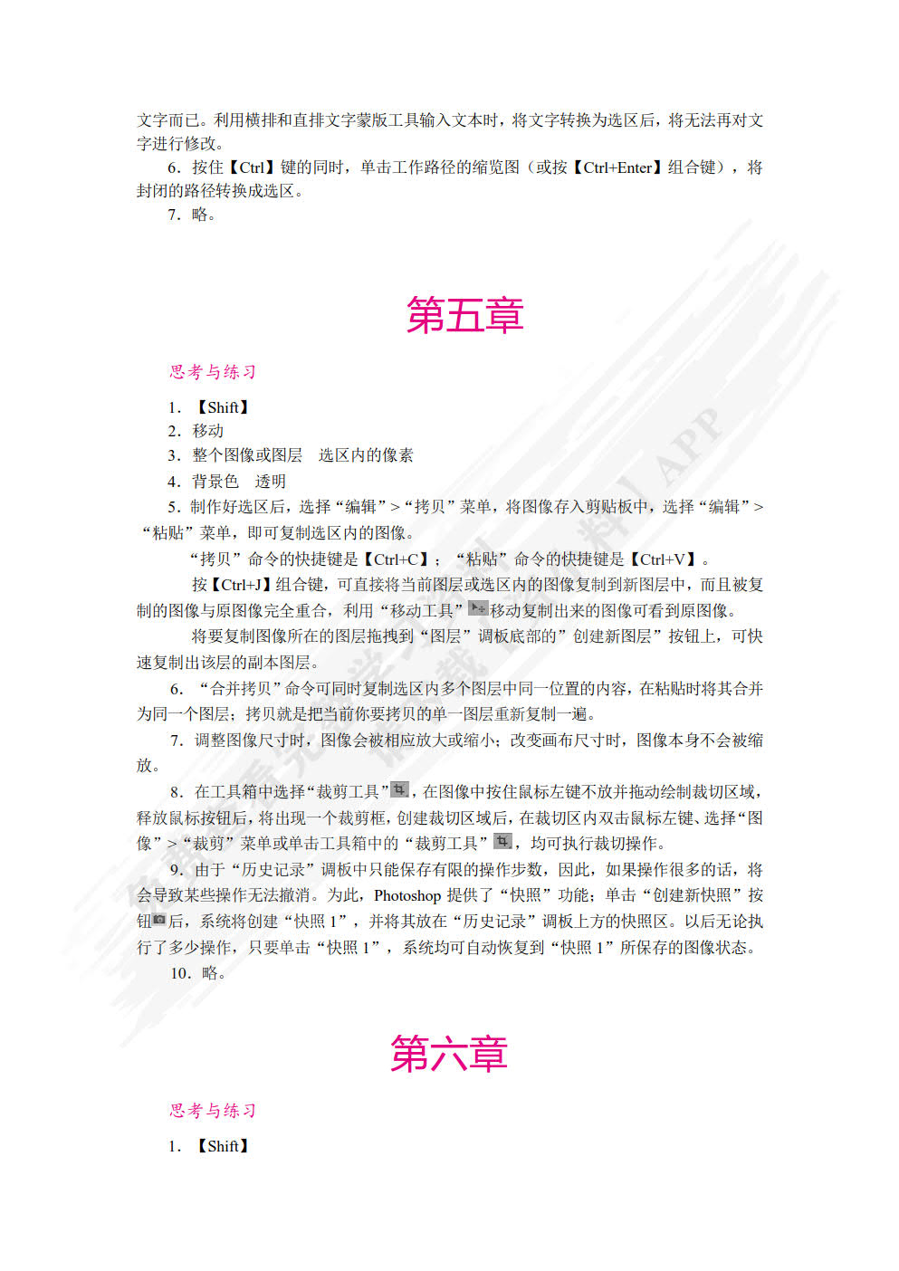 中文版Photoshop CS6精品教程