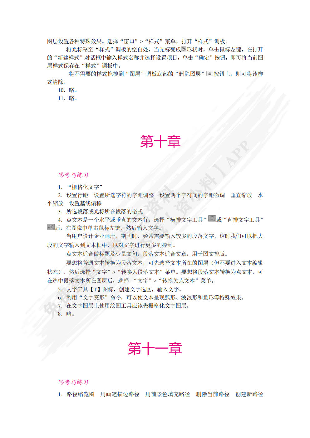 中文版Photoshop CS6精品教程