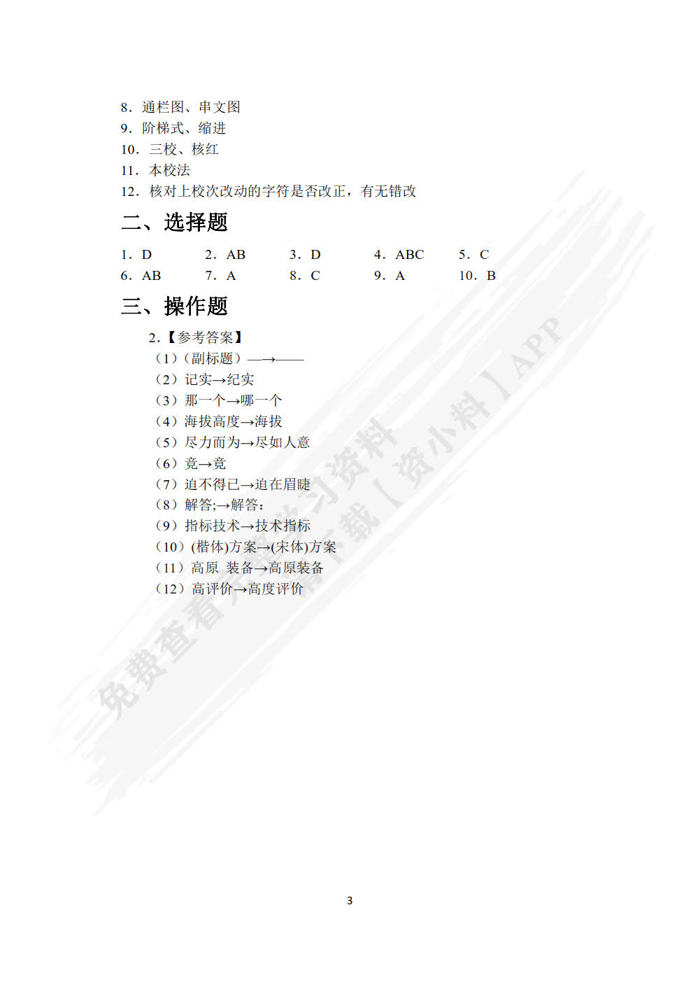 计算机录入与排版技术