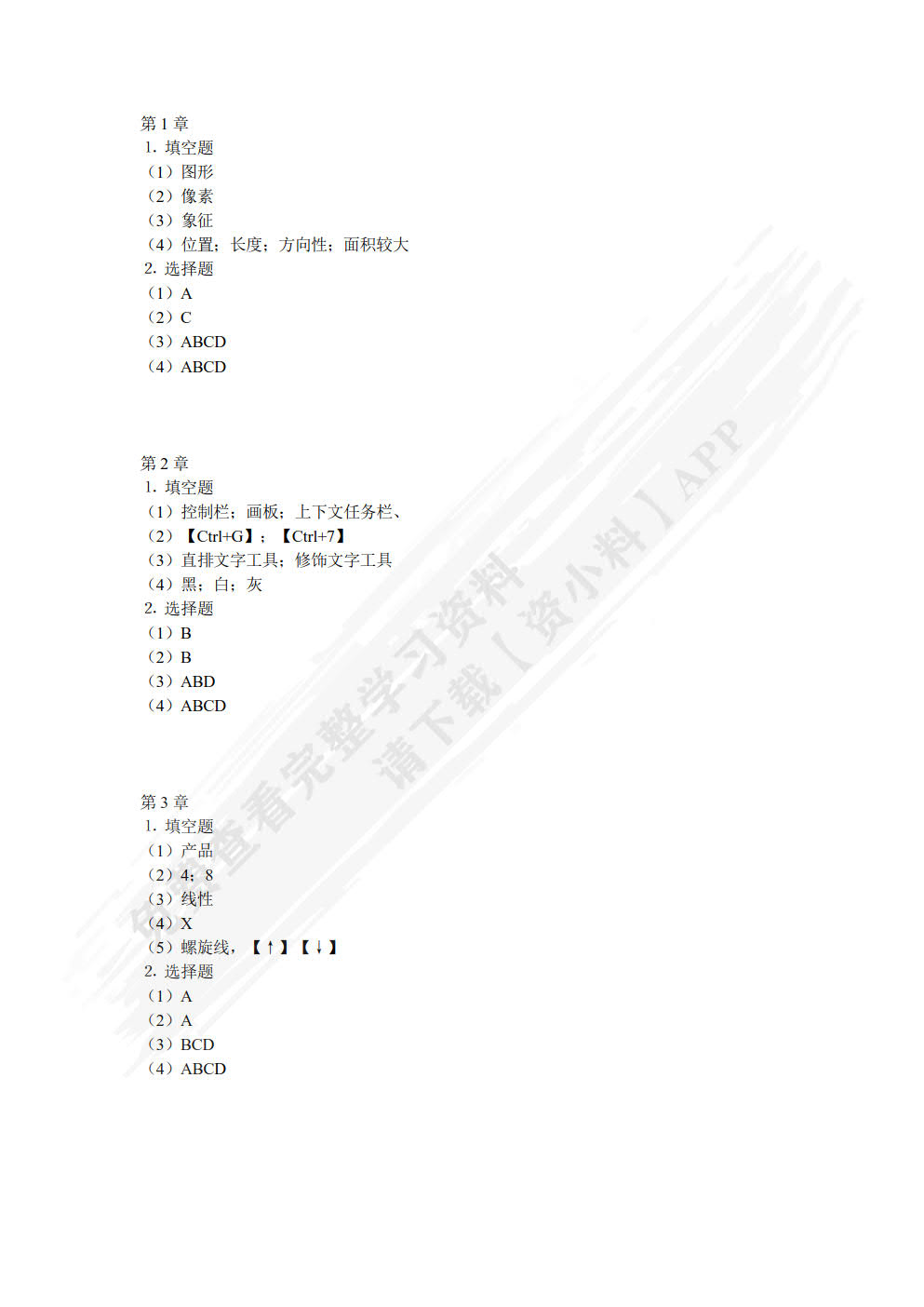 案例学AIGC+Illustrator图形创意设计（微课版）