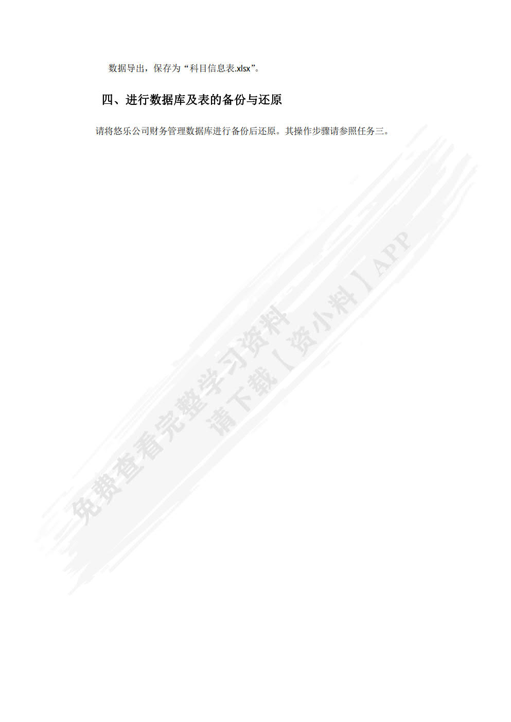 大数据应用基础（微课版 第2版）