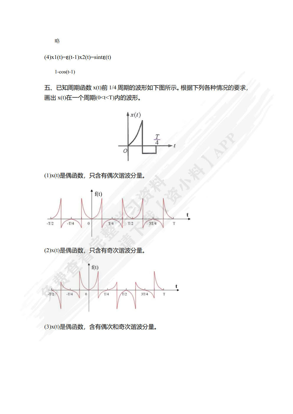 信号分析与处理