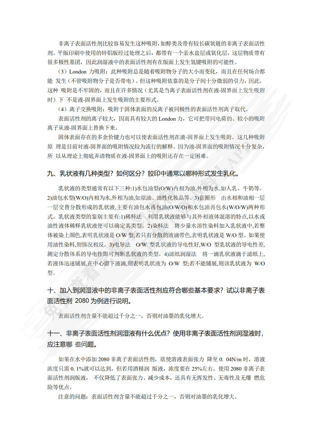 印刷工艺学（第3版）