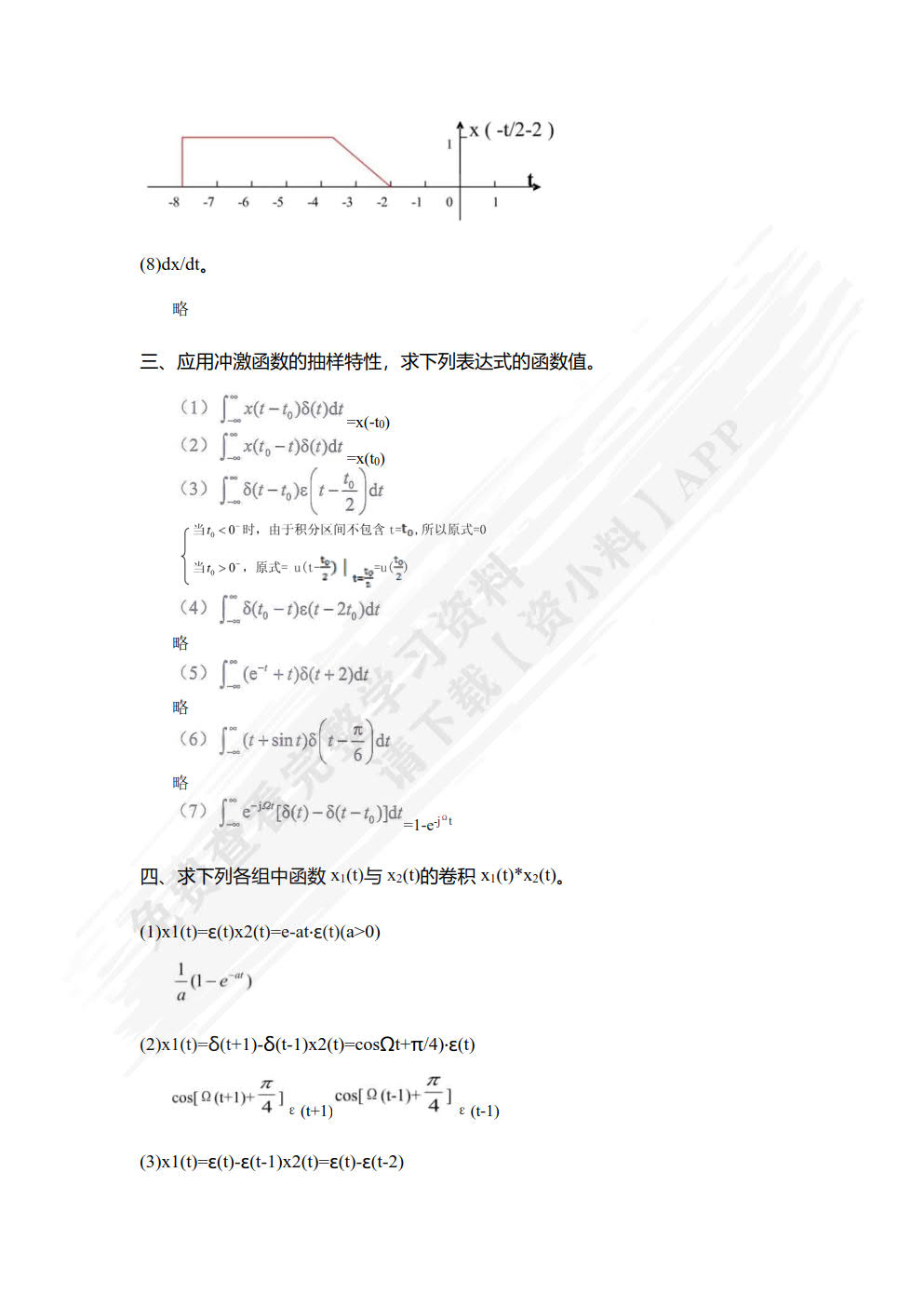信号分析与处理