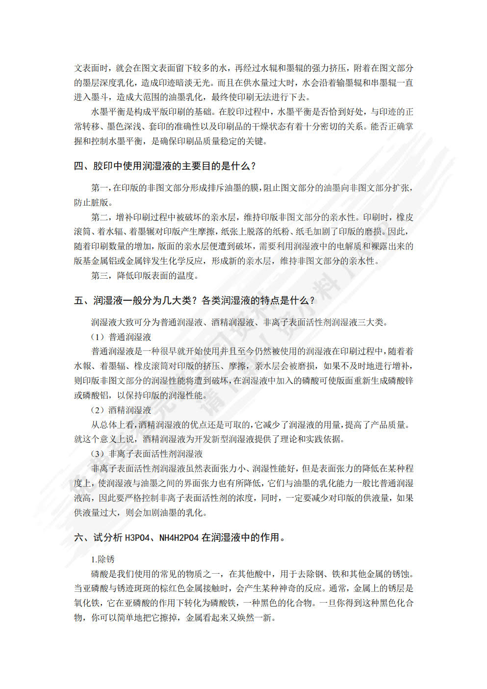 印刷工艺学（第3版）