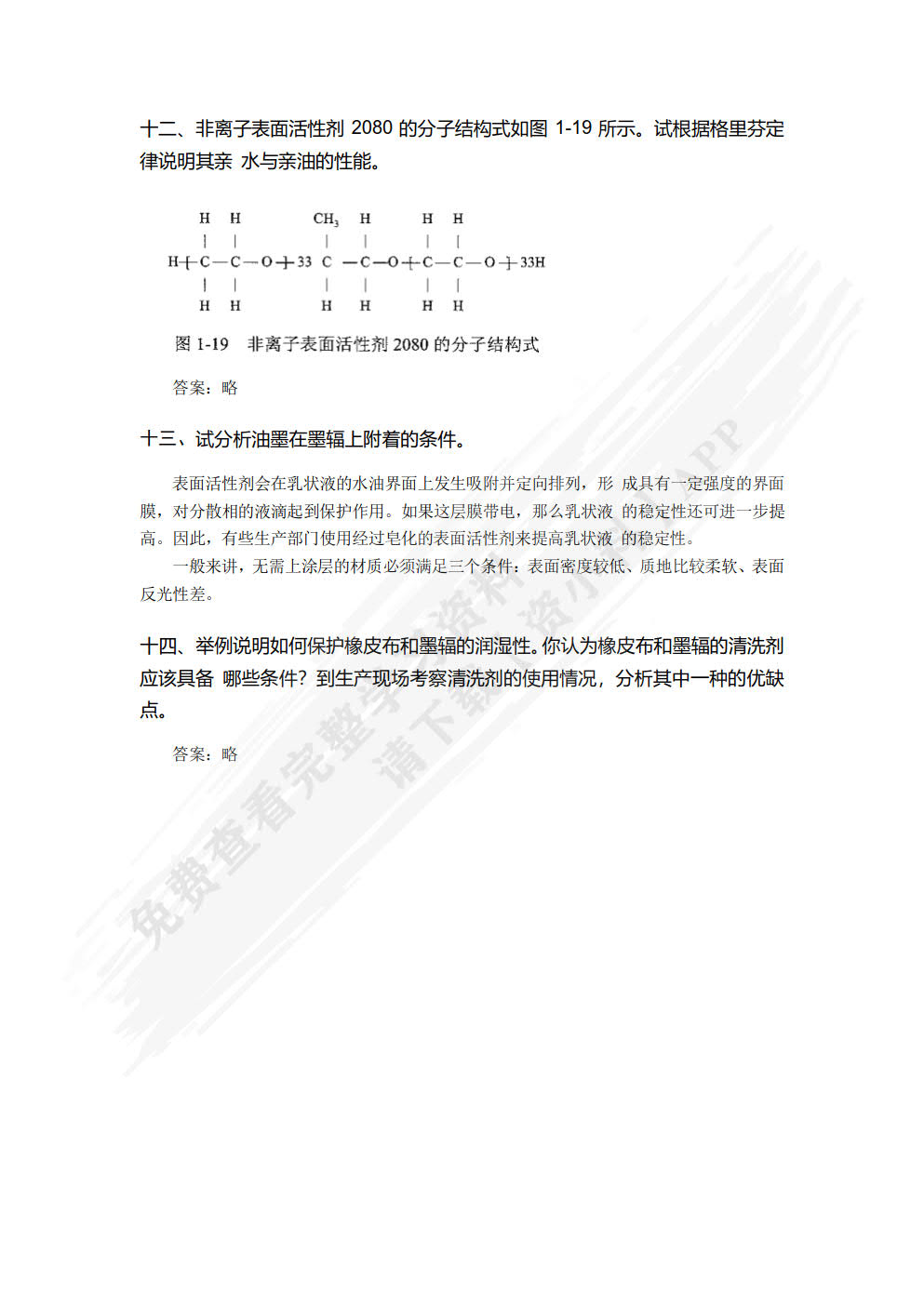 印刷工艺学（第3版）