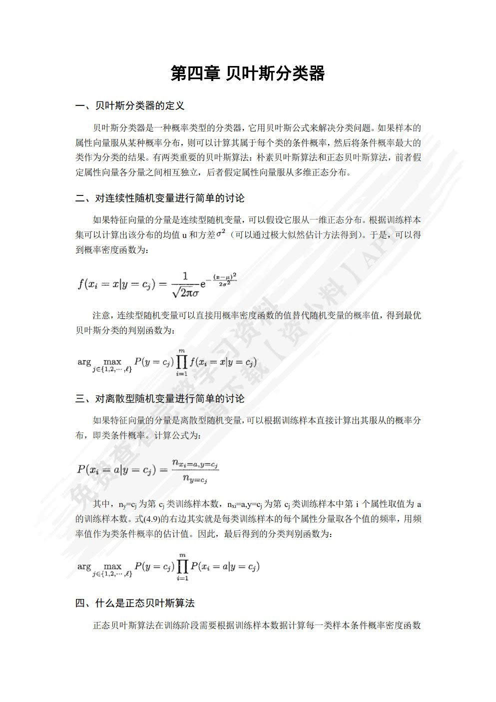 机器学习（MATLAB版）