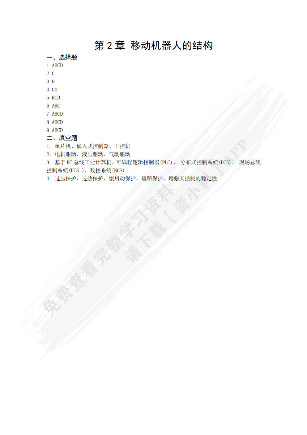 移动机器人SLAM技术