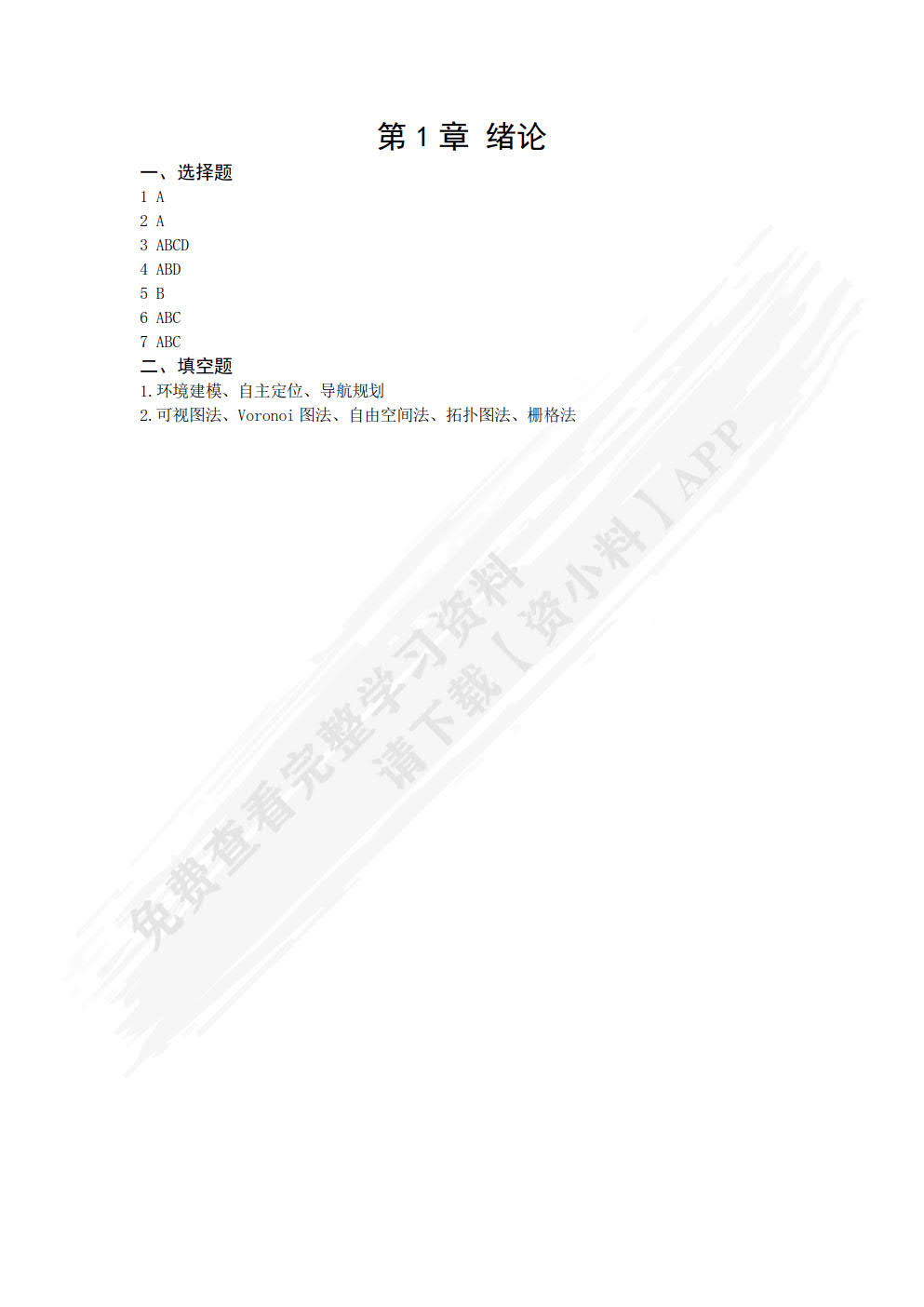 移动机器人SLAM技术