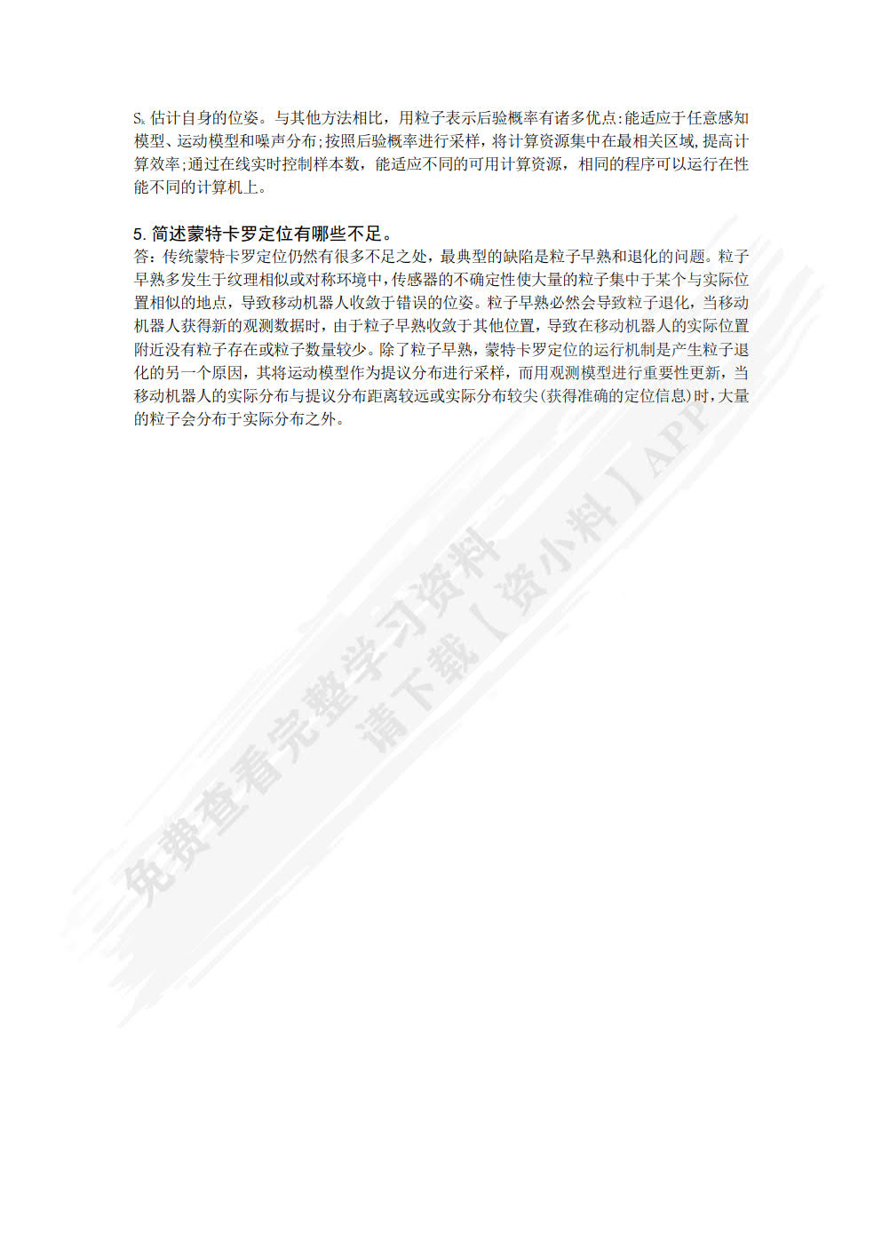 移动机器人SLAM技术