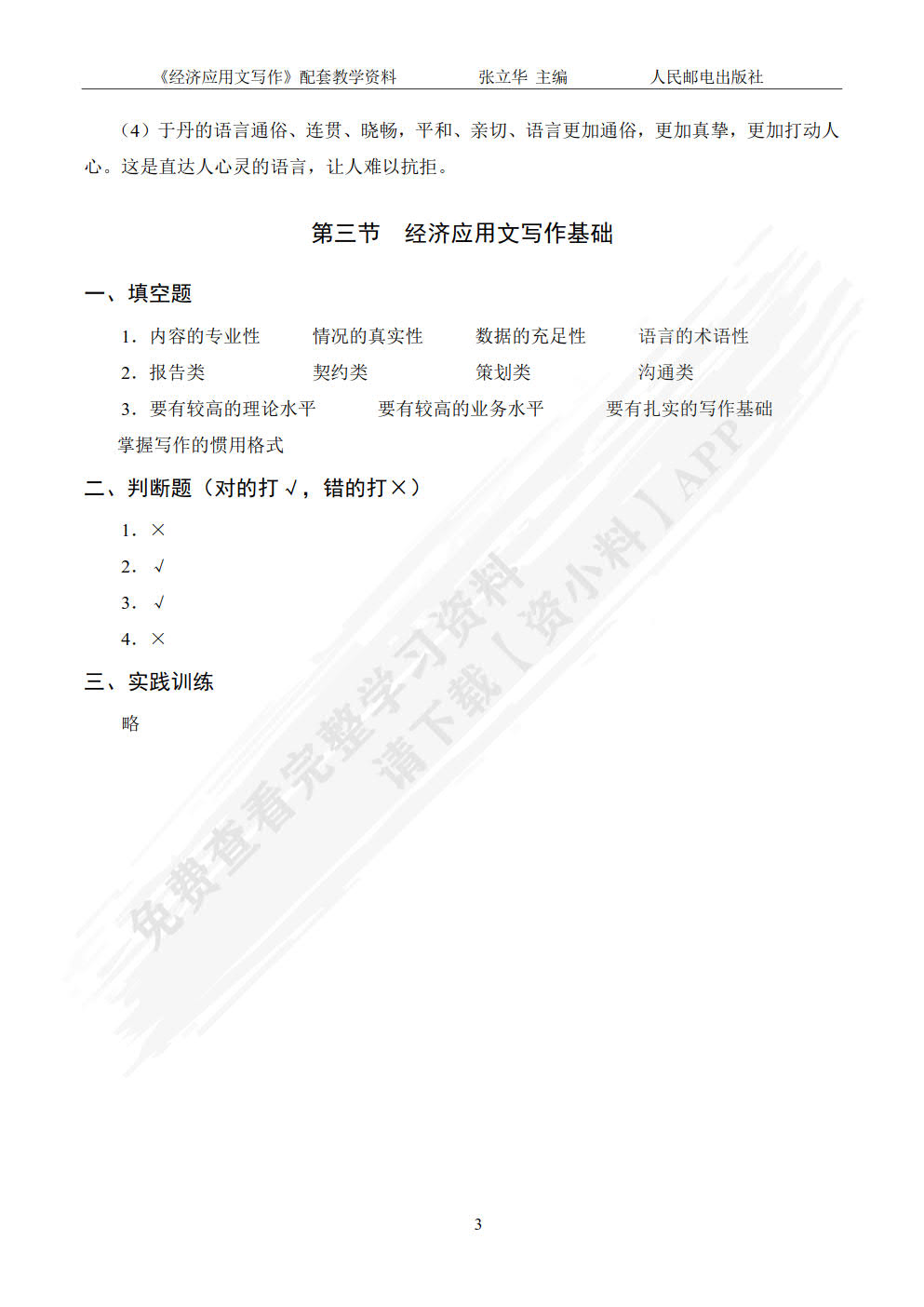 经济应用文写作（第3版）