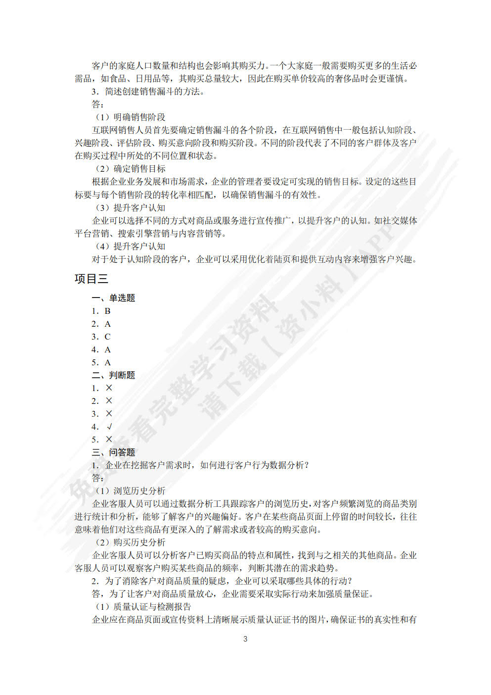 互联网销售（AI+微课版）