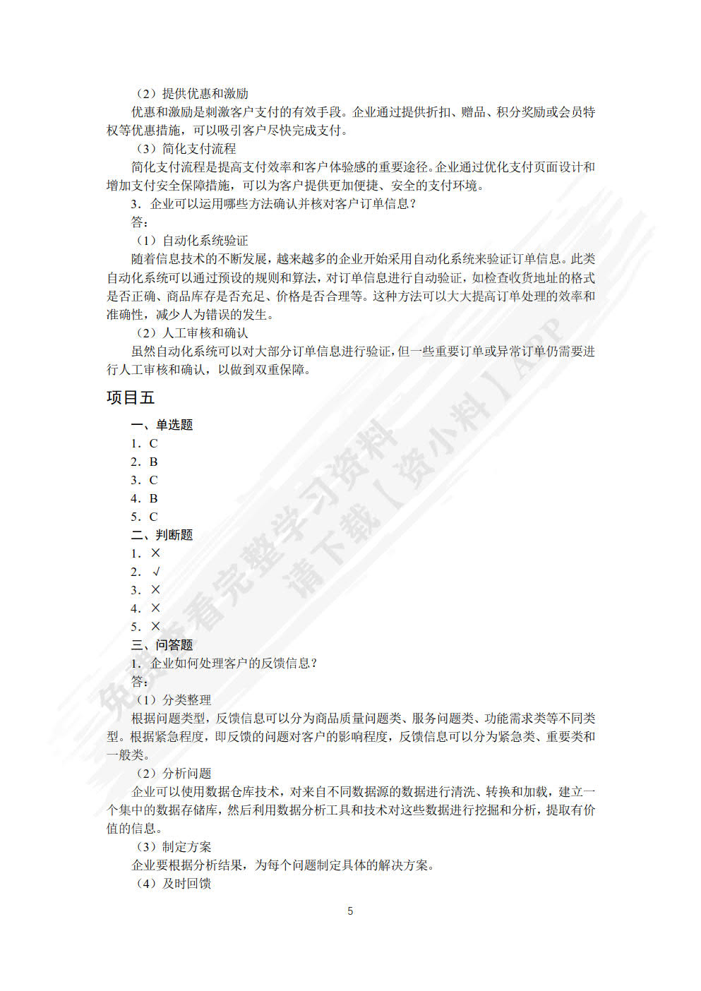 互联网销售（AI+微课版）