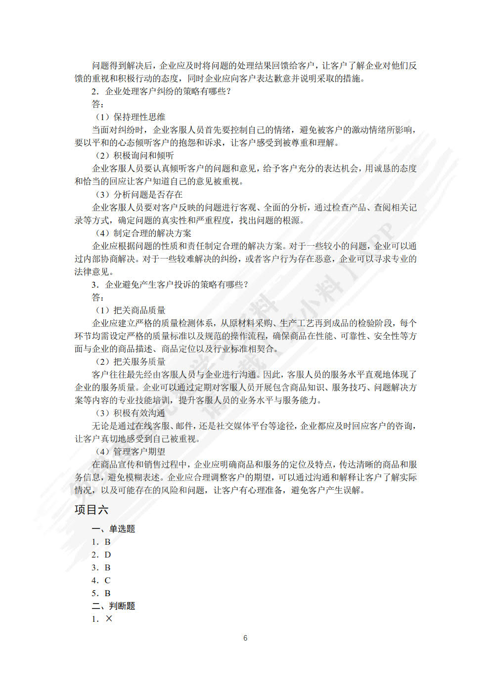 互联网销售（AI+微课版）